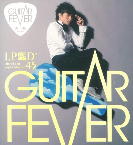 古巨基2008-GUITAR FEVER[LPCD45][香港][WAV整轨]